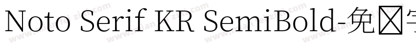 Noto Serif KR SemiBold字体转换